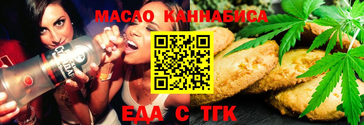 Еда ТГК марихуана  Вход с VPN  Гусев 