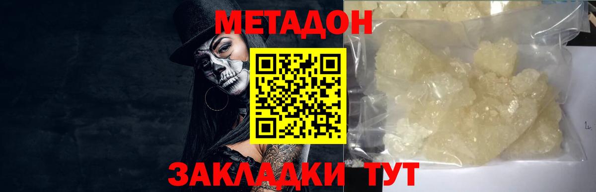 Метадон VHQ  Метадон мёд  Гусев  Вход с VPN 