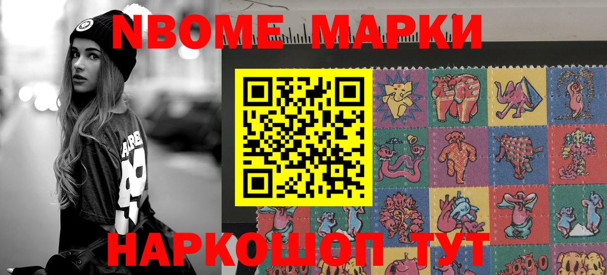 закладки  Гусев  Марки N-bome 1500мкг 